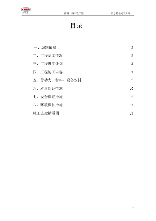 排水箱涵施工组织设计(方案)