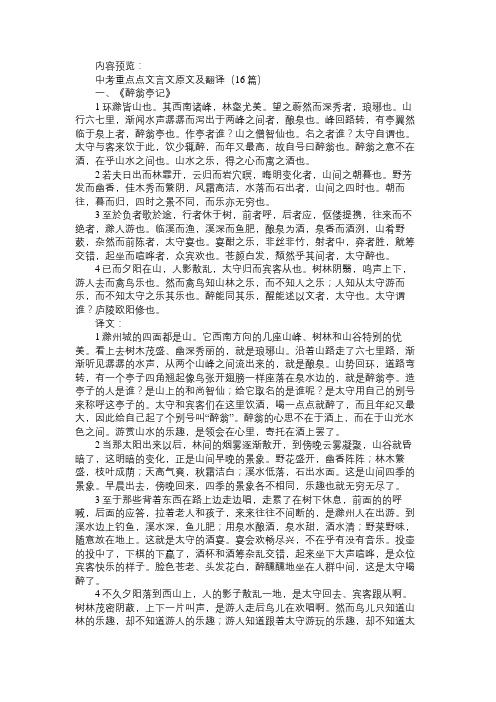 初中语文重点点文言文原文及翻译(共16篇)