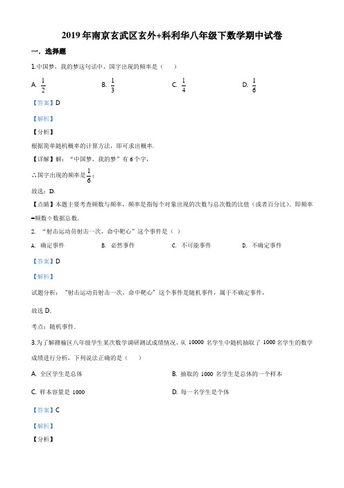 南京南京八年级数学下学期期中试题(解析版)