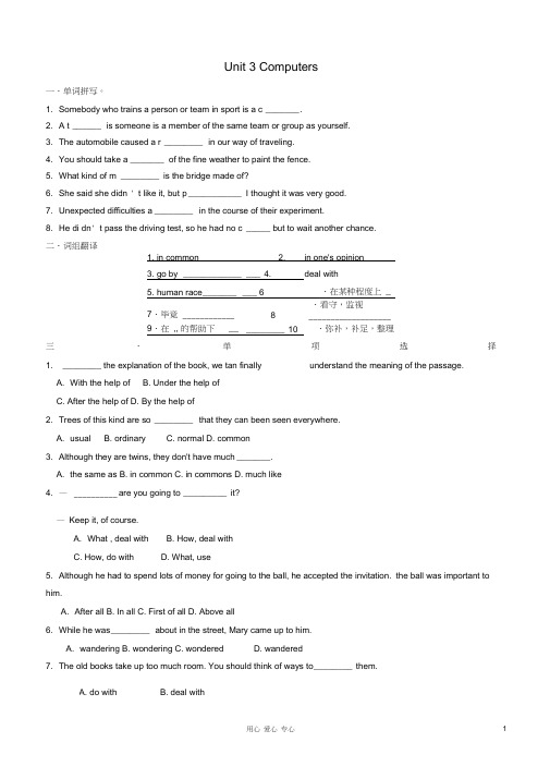 高中英语unit3Computers学案新人教版必修2