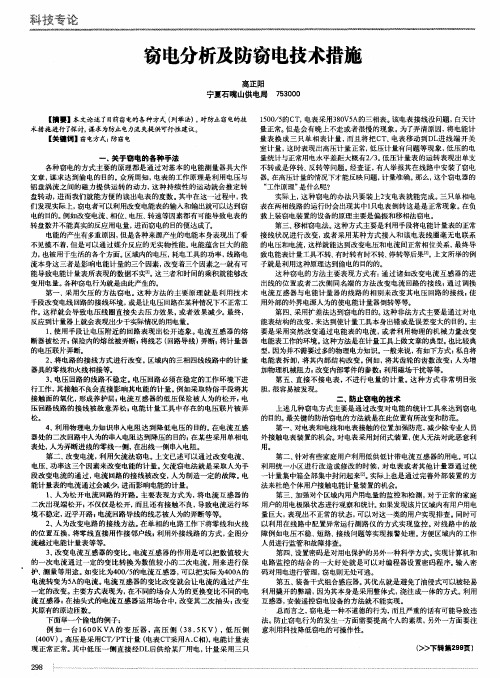 窃电分析及防窃电技术措施