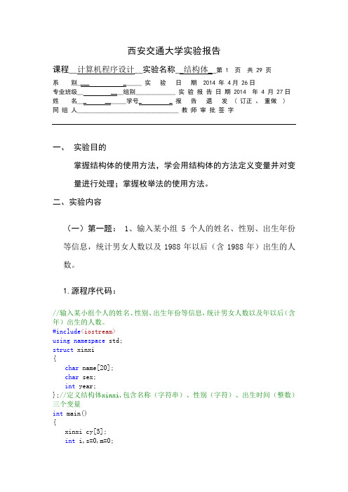 西安交大C  程序设计第四章作业2汇总