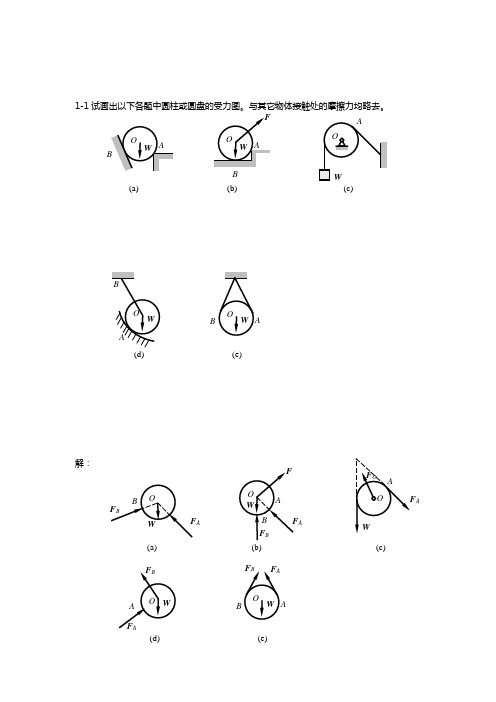 工程力学静力学与材料力学课后知识题目解析(单辉祖谢传锋著)高等教育提高出版社