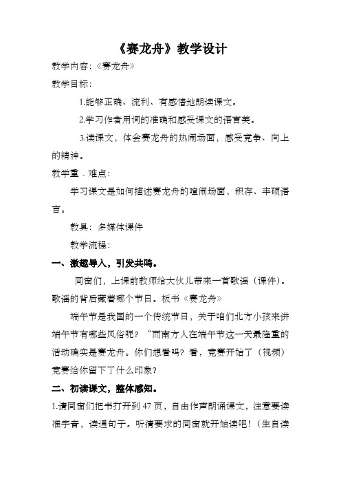 赛龙舟教学设计