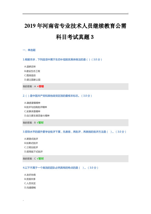 2019年河南省专业技术人员继续教育公需科目考试真题