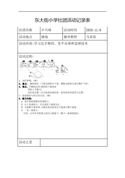 小学乒乓球社团活动记录表7