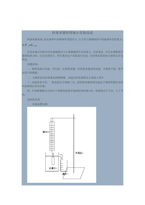 阿基米德原理演示实验改进