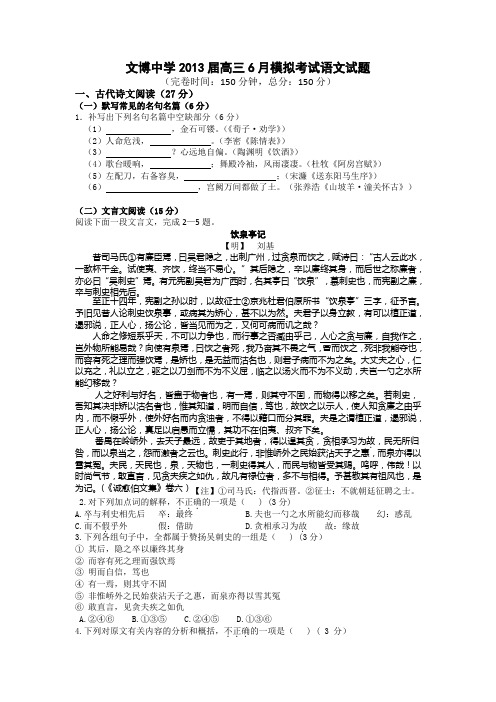 福建省福州文博中学2013届高三6月模拟考试语文试题 Word版无答案