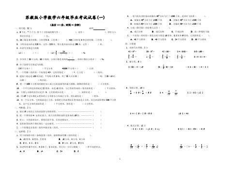 苏教版2019-2020年六年级下数学毕业考试模拟试卷(1)