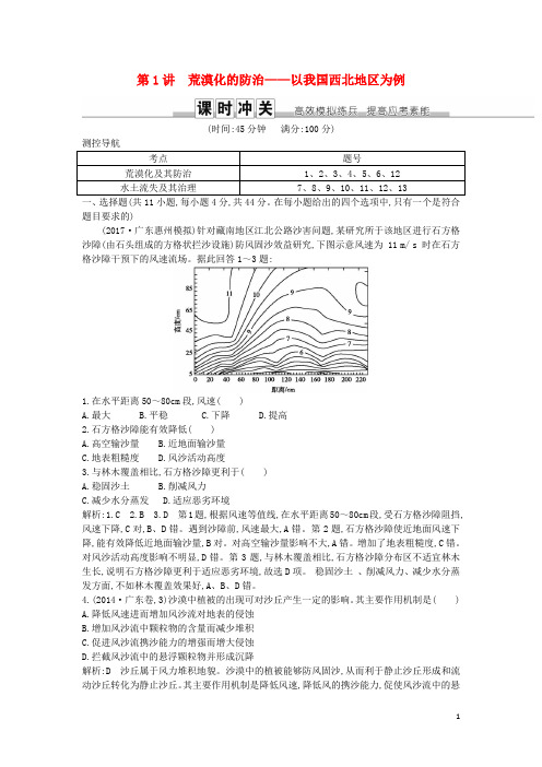 高考地理一轮复习 第十三章 第1讲 荒漠化的防治—以我国西北地区为例练习 新人教版