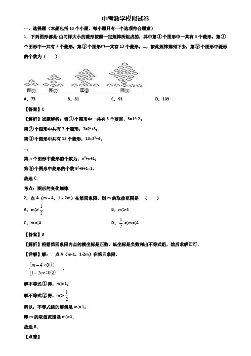 {3套试卷汇总}2017-2018洛阳市中考数学第三次练兵模拟试题