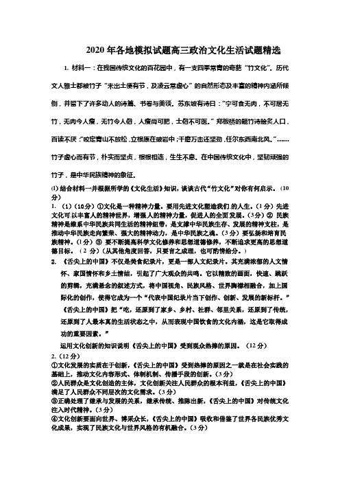 2020年高考政治总复习全国各地模拟试题《文化生活》主观试题精选题库及答案