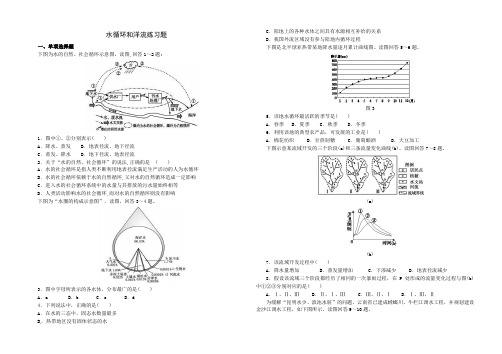 水循环和洋流练习题