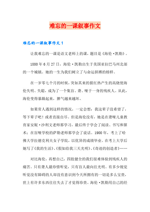 难忘的一课叙事作文