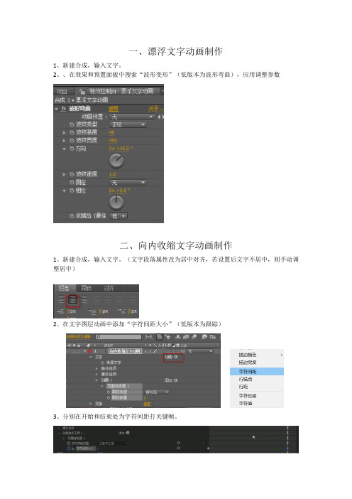 几种文字动画效果简单做