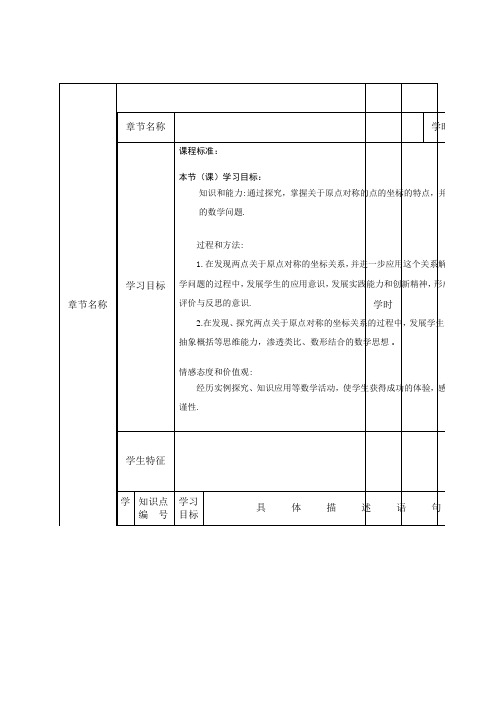 “一师一优课”课堂教学设计模板