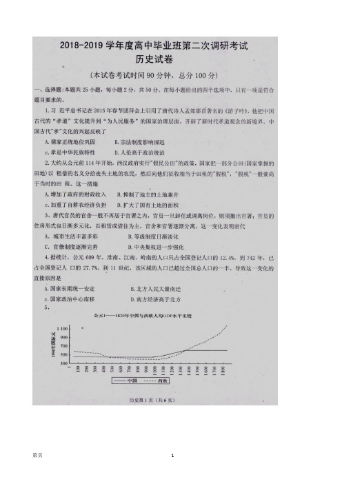 2019届河南省信阳市高三第二次调研考试历史试卷(扫描版)