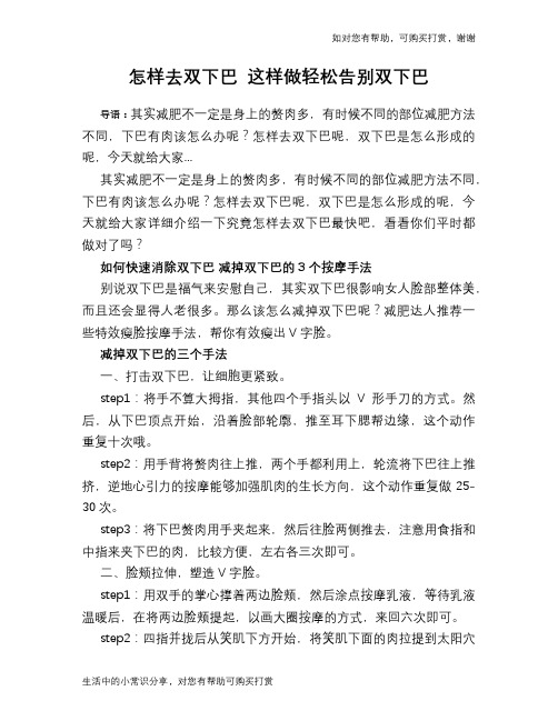 怎样去双下巴 这样做轻松告别双下巴