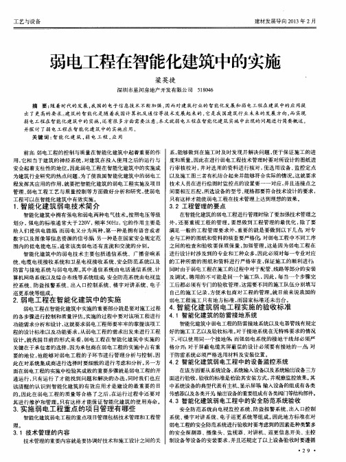 弱电工程在智能化建筑中的实施