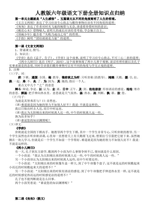 6下语文知识点人教版六年级语文下册全册知识点归纳