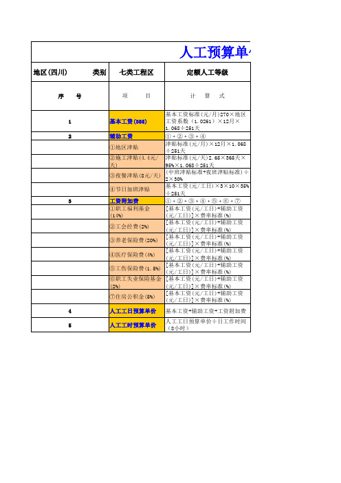 人工费最新版.xls000800