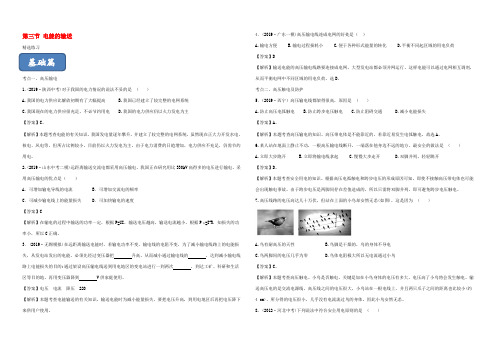 九年级物理全册 183 电能的输送练习(含解析)(新版)沪科版 试题