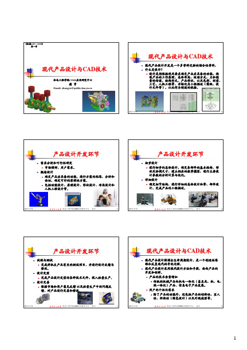 机械CAD-CAM(第1章)-现代产品设计与CAD技术