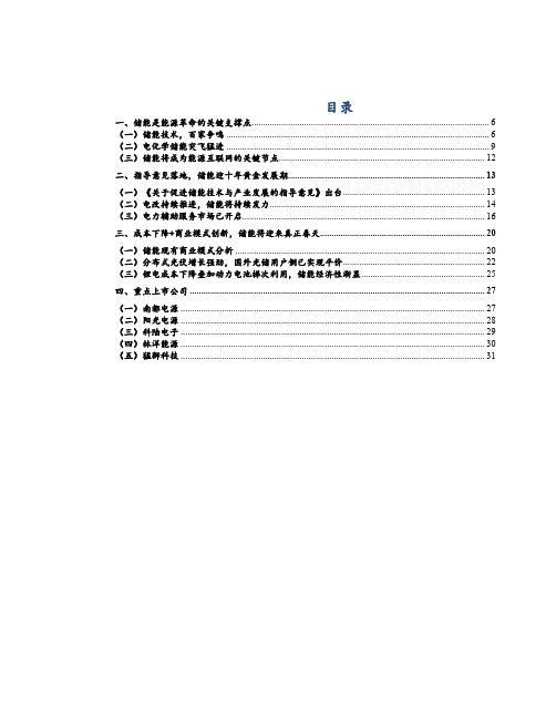 2018年储能行业深度分析报告