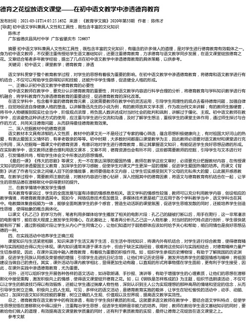 德育之花绽放语文课堂——在初中语文教学中渗透德育教育