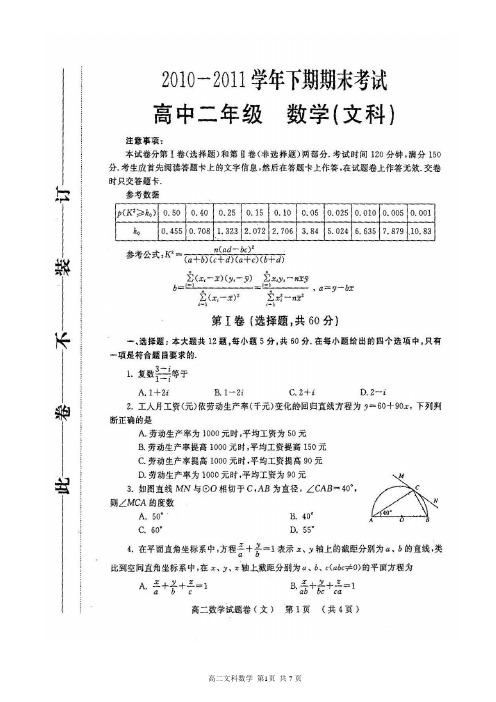 河南省郑州市2010-2011学年高二下学期期末考试文科数学试题(有答案)