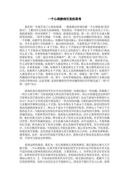 一个心理游戏引发的思考