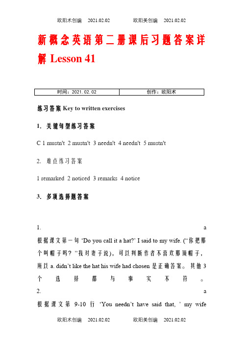 新概念应第二册课后练习答案lesson41--50之欧阳术创编