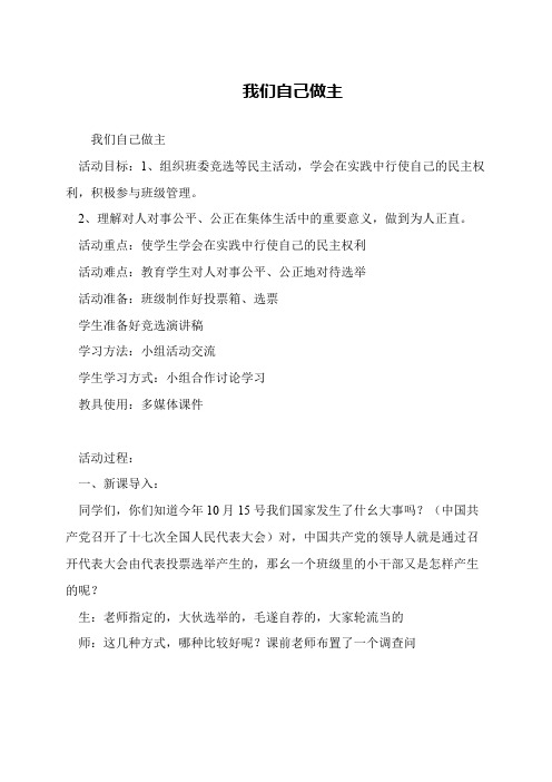 我们自己做主