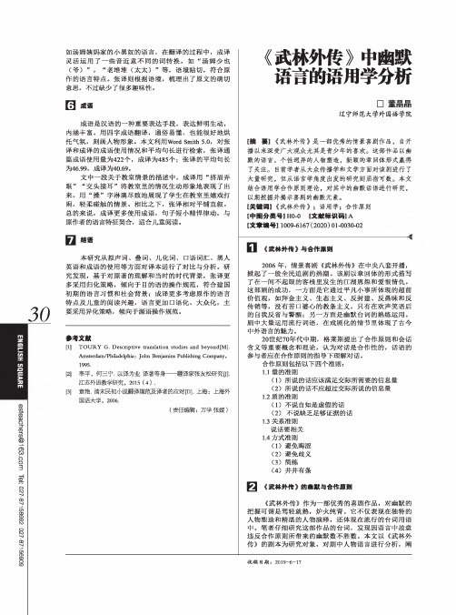 《武林外传》中幽默语言的语用学分析