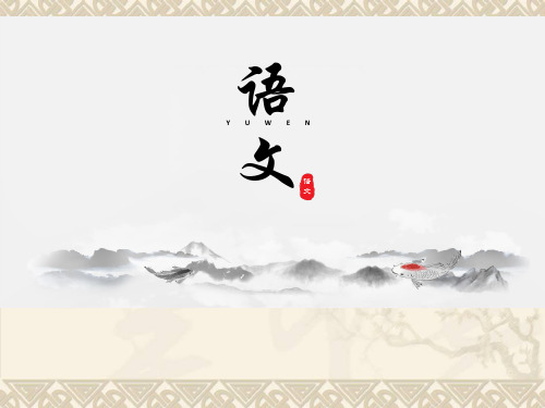 开学第一课-----如何学好初中语文PPT PPT 课件