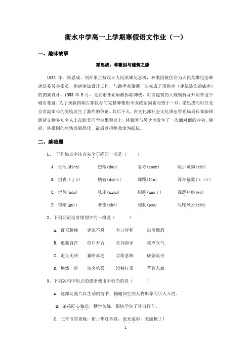 衡水中学高一上学期寒假语文作业(一)