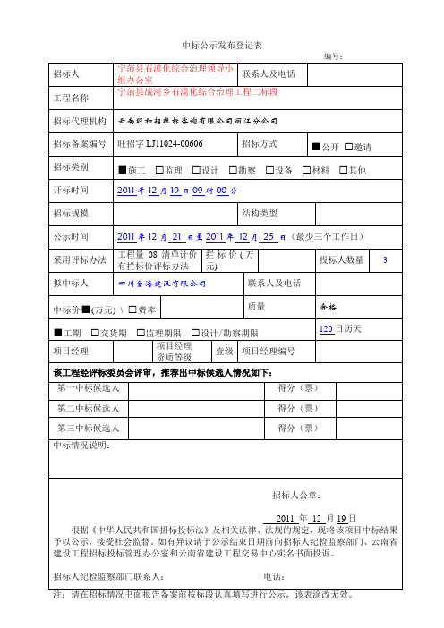 中标公示发布登记表二标