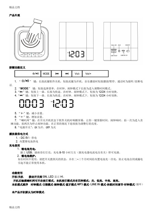 最新DY28蓝牙中文说明书 台灯音箱资料