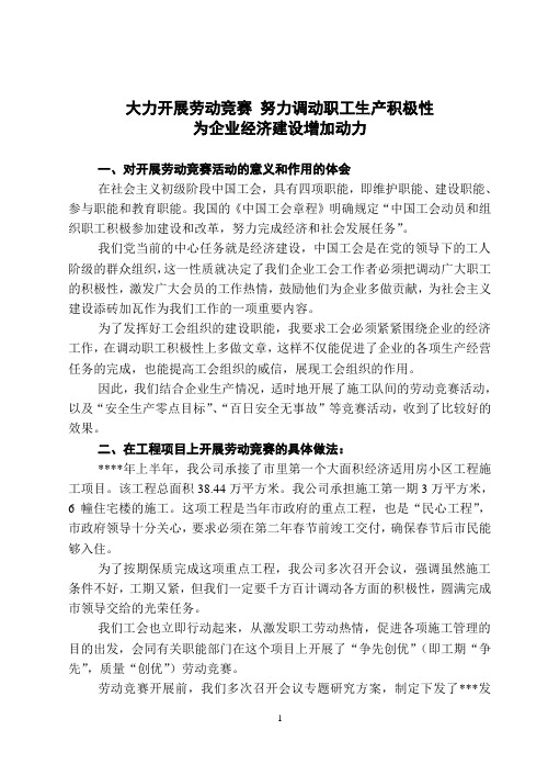 大力开展劳动竞赛努力调动职工生产积极性为企业经济建设增加动力