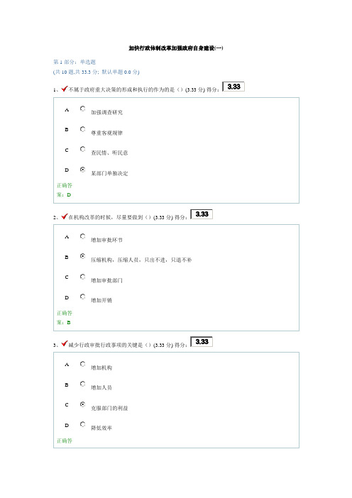 加快行政体制改革加强政府自身建设(一)