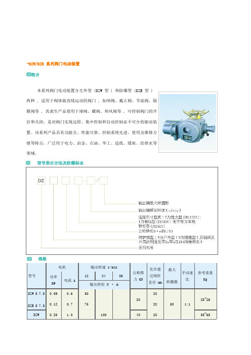 -DZWDZB系列阀门电动装置