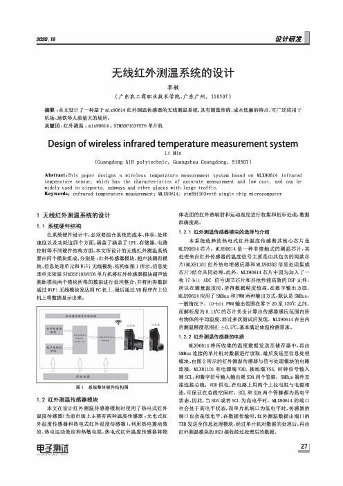 无线红外测温系统的设计