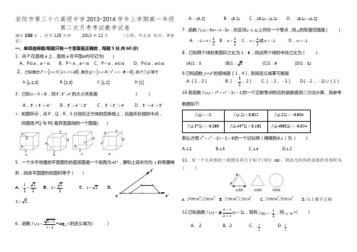 安阳市第三十六高级中学上学期高一年级第一次月考考试数学试卷 