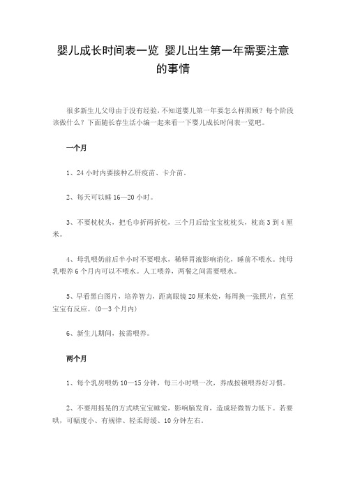 婴儿成长时间表一览 婴儿出生第一年需要注意的事情