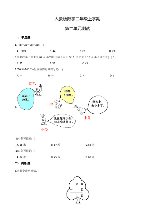 人教版数学二年级上册第二单元测试卷(含答案)