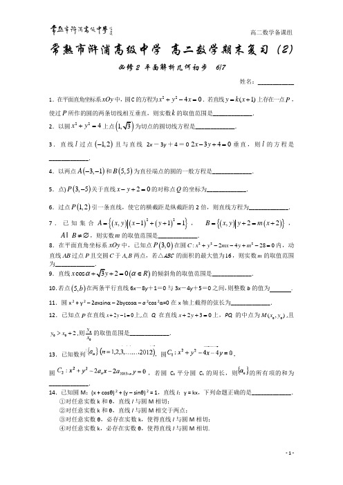 高二数学期末复习(2)