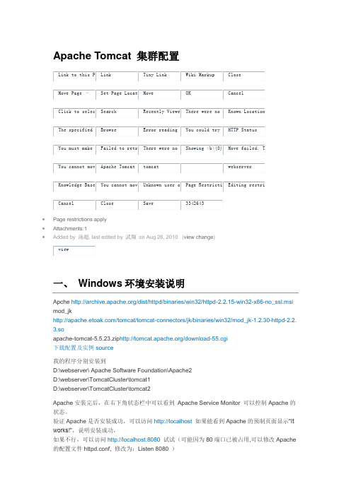 tomcat集群配置