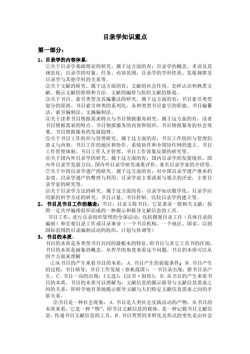 目录学复习资料