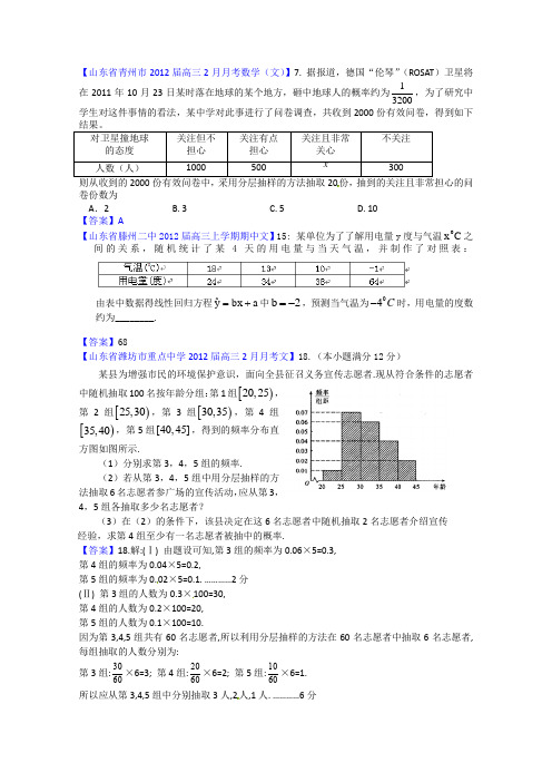 山东省各地市2012年高考数学(文科)最新试题分类大汇编23：统计与概率