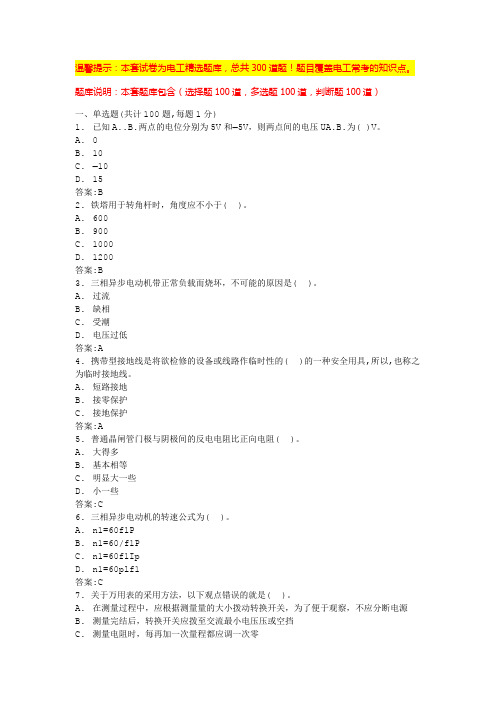 电工基础考试题及答案(含答案)